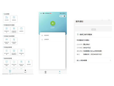 环保管家